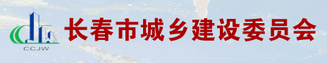 關(guān)于開展2020年度長春市建筑業(yè)企業(yè)信用綜合評價(jià)的通知